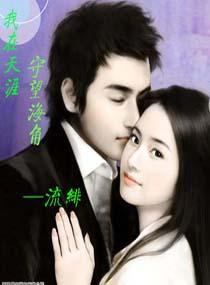 我在天涯守望海角