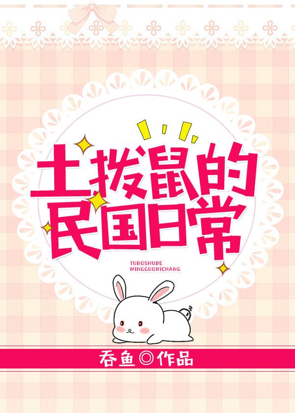 福爾摩鼠，絕不認輸