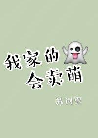 我家的鬼會賣萌[穿書]