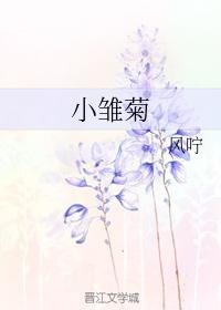 小雛菊