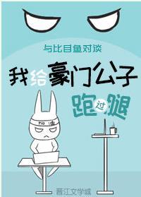 我給豪門公子跑過腿