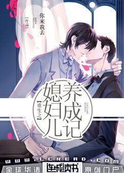 重生之媳婦兒養成記