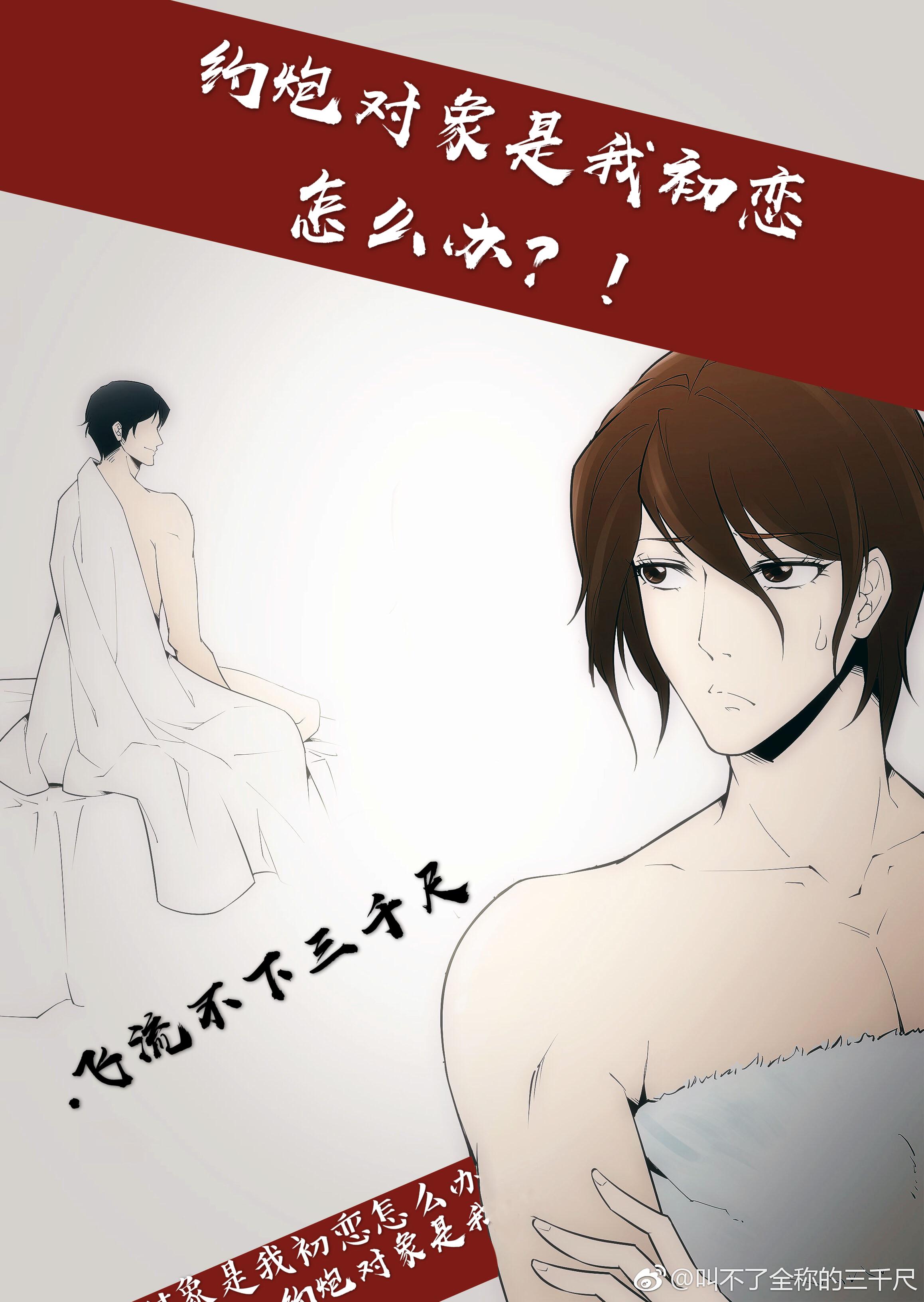 約炮對象是我的初戀怎麽辦！