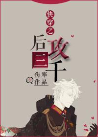 快穿之後攻三千