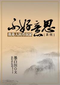 不好意思我是人民幣玩家［系統］