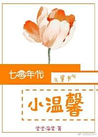 七零年代小溫馨[穿書]