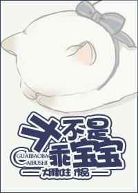 才不是乖寶寶