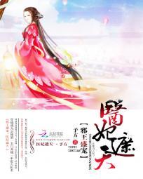 邪王盛寵：醫妃遮天