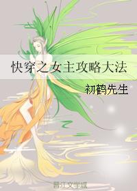 快穿之女主攻略大法