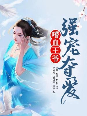 鬼手神醫：王妃請上位