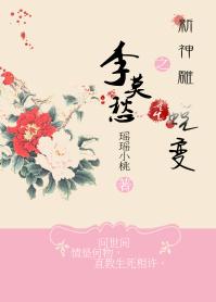 新神雕之李莫愁重生蛻變