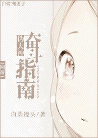 [網游]僞大神奮鬥指南