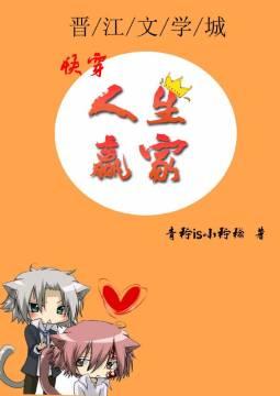 快穿之人生贏家