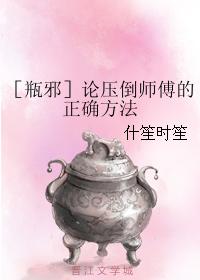 論壓倒師傅的正确方法