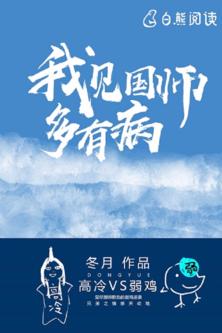 我見國師多有病