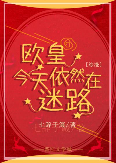 [綜]歐皇今天依然在迷路