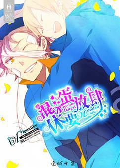 混蛋，休要放肆！