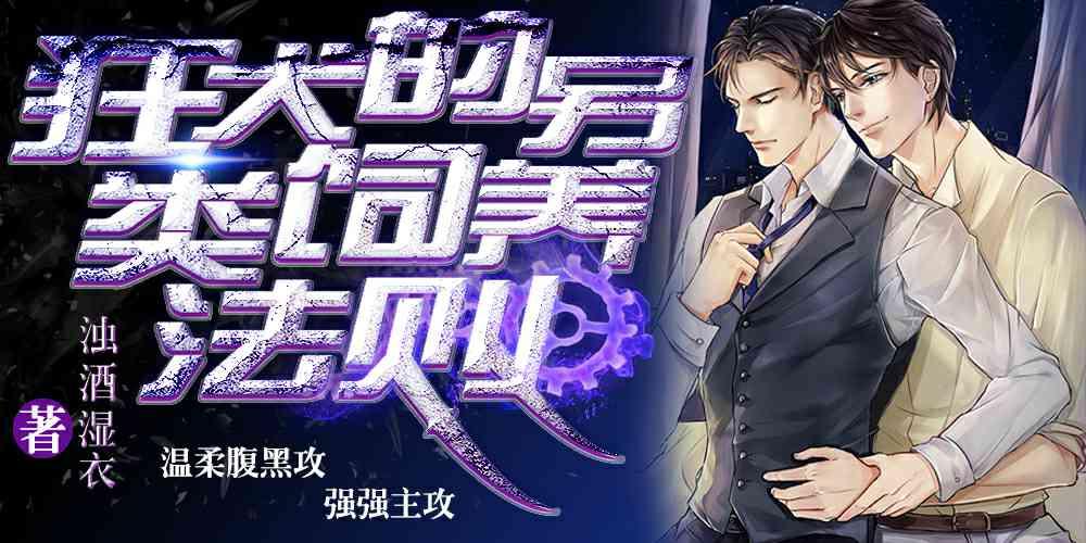 狂犬的另類飼養法則