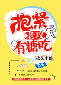 抱緊老攻吃一口