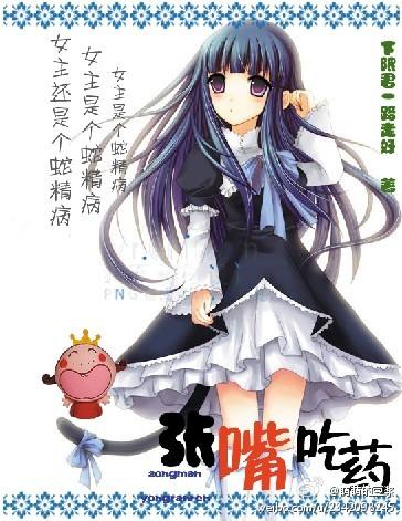 [綜]張嘴，吃藥！