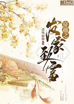 穿越之發家致富