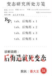 後悔造就死變态