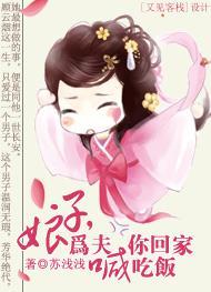 娘子，為夫喊你回家吃飯