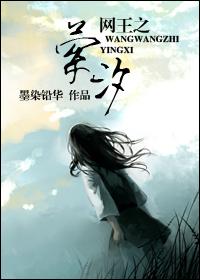 網王之萦汐
