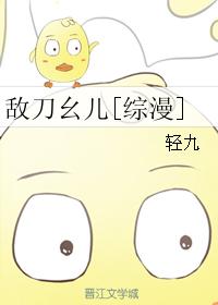 敵刀幺兒[綜漫]