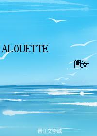 ALOUETTE