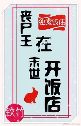 喪屍王在末世開飯店