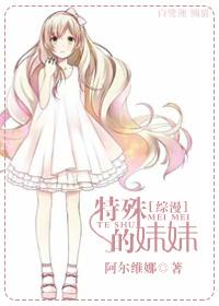 [綜漫]特殊的妹妹