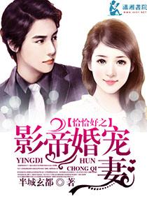 恰恰好之影帝婚寵妻