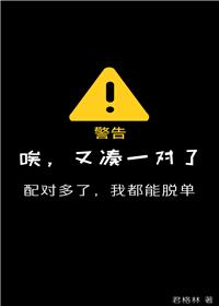 唉，又湊一對了