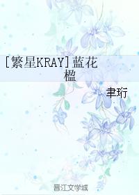 [繁星KRAY]藍花楹