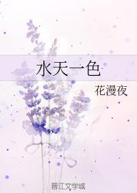 水天一色