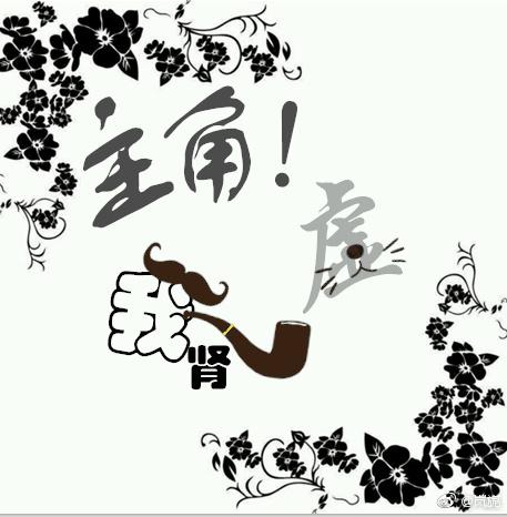 主角！我腎虛！（穿書）