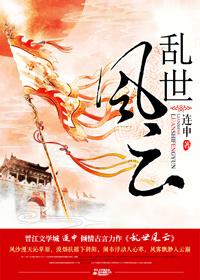 亂世風雲