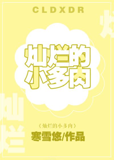 燦爛的小多肉