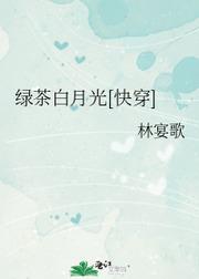 綠茶白月光[快穿]