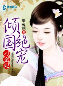 傾國絕寵刁蠻妃