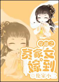 穿越之貧家女嫁到