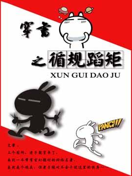 穿書之循規蹈矩