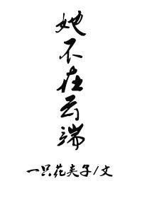 她不在雲端