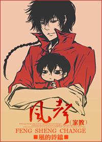 [主家教]風聲：change
