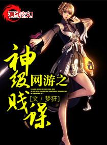 網游之神級貝戋蝶