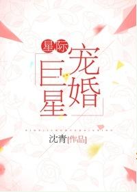 星際寵婚巨星