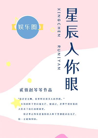 星辰入你眼[娛樂圈]