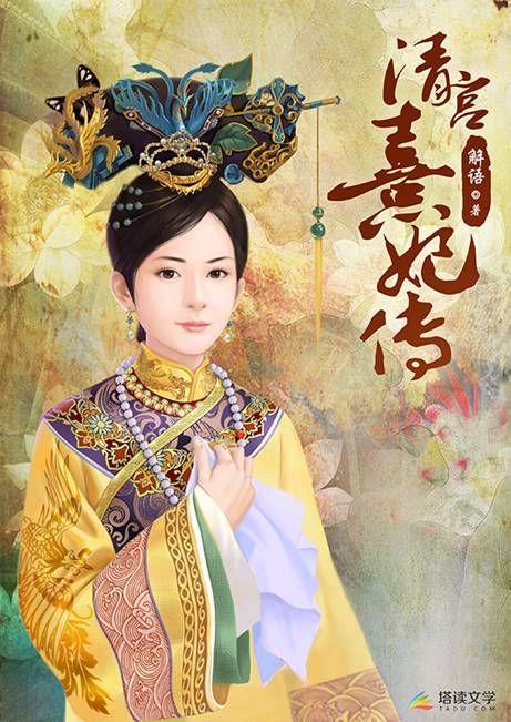 清宮熹妃傳1