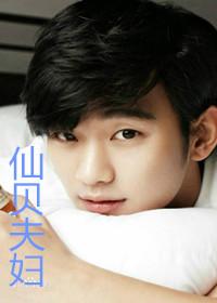 [韓娛][我們結婚了世界篇]仙貝夫婦